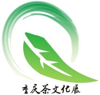 第四届中国重庆国际茶文化及紫砂工艺博览会