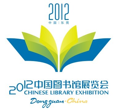 2012中国图书馆展览会