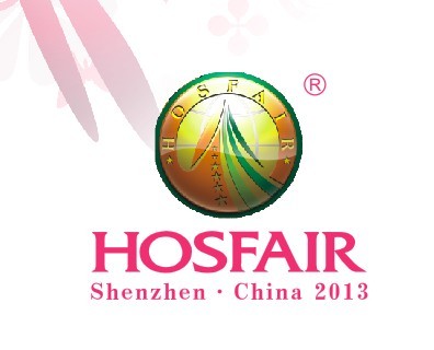 2013深圳国际酒店设备及用品展览会