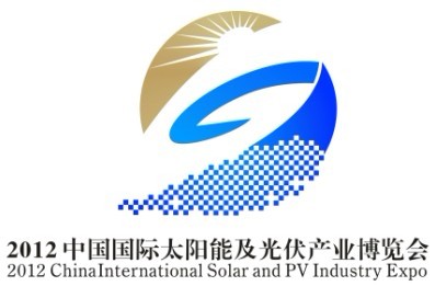 2012中国国际太阳能及光伏产业博览会