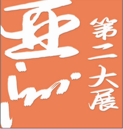 2012第七屆中國（武漢）國際家裝、櫥櫃、衣櫃、整體廚房及設備展覽會