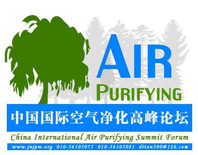 2014中国国际室内通风、空气净化及洁净技术设备展览会