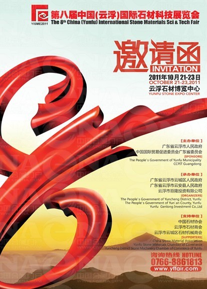 第八届中国(云浮)国际石材科技展览会