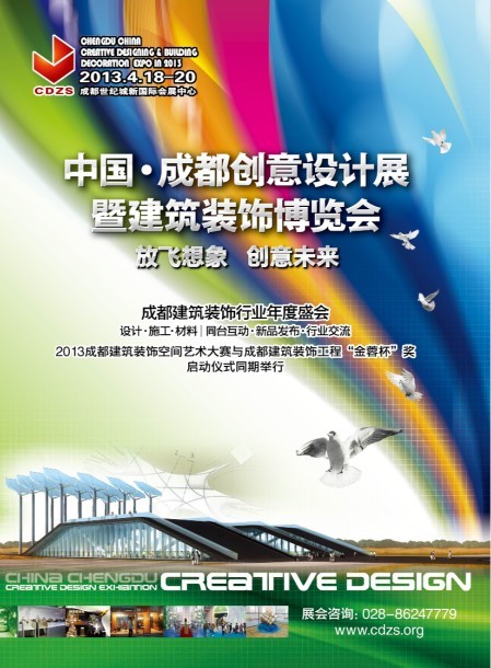 2014中国・成都石材专题展