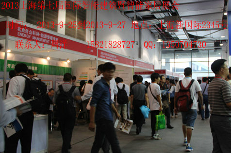 2013中国（上海）第七届国际智能家居展览会