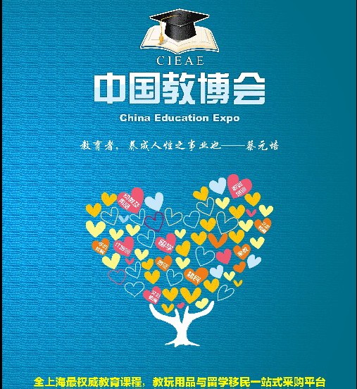 2013 CIEAE中国教博会（上海）