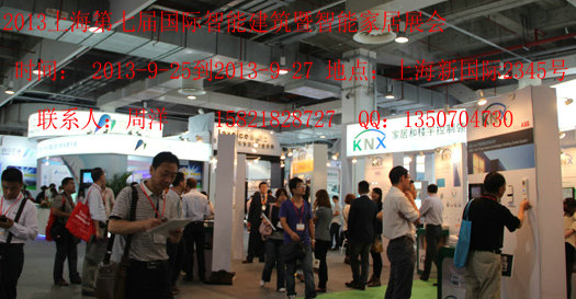 2013第七届上海国际酒店智能化暨智能建筑展览会