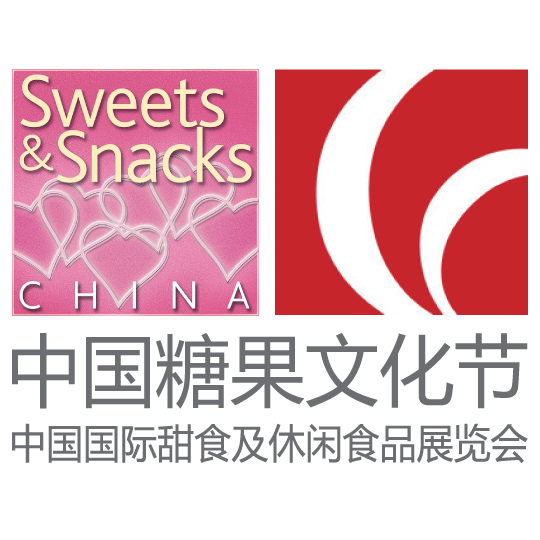 2013中国糖果文化节暨第十届中国国际甜食及休闲食品展览会