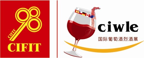 中国国际葡萄酒及烈酒展览会