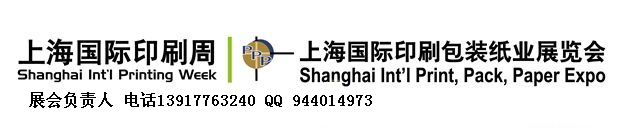 2013上海印刷周