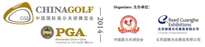 2014中国国际高尔夫球博览会