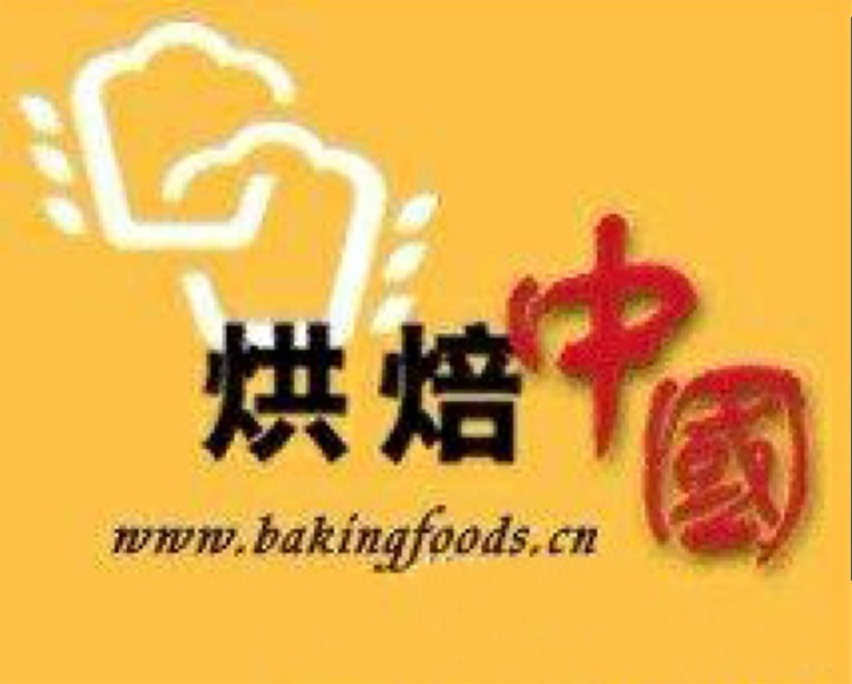 2013第六届广州国际烘焙食品展览会