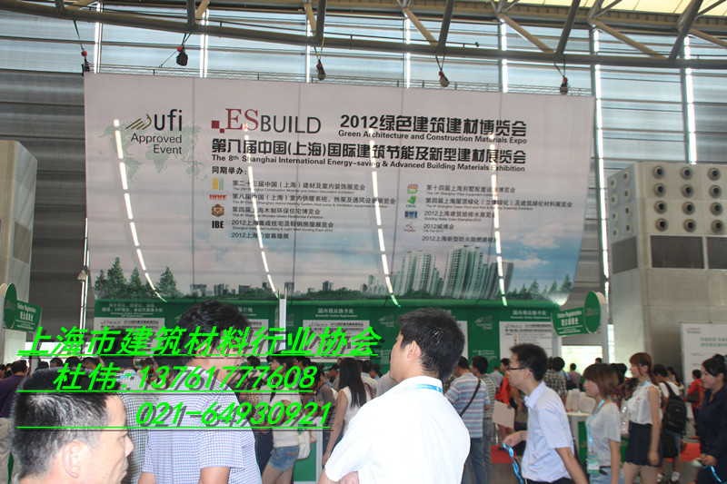 2013第九届中国（上海）国际建筑节能及新型建材展览会
