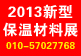 2013第三届中国国际新型保温材料展览会（北京）
