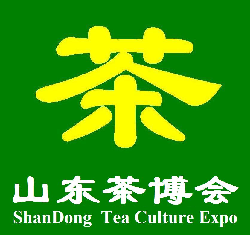 中國（山東）國際茶文化博覽會暨紫砂、紅木、書畫、收藏精品展