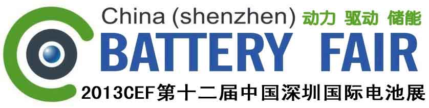 第十二届中国（国际）深圳电池展暨中国锂电新能源展