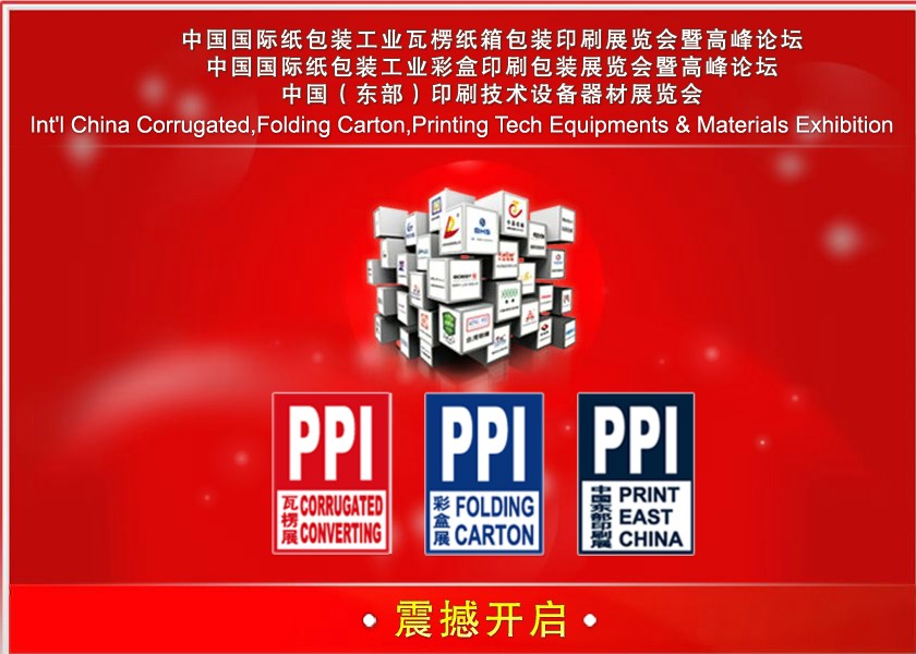 第七届中国国际纸包装工业瓦楞纸箱彩盒包装印刷展览会