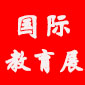 2014中国（安徽）国际教育展巡展