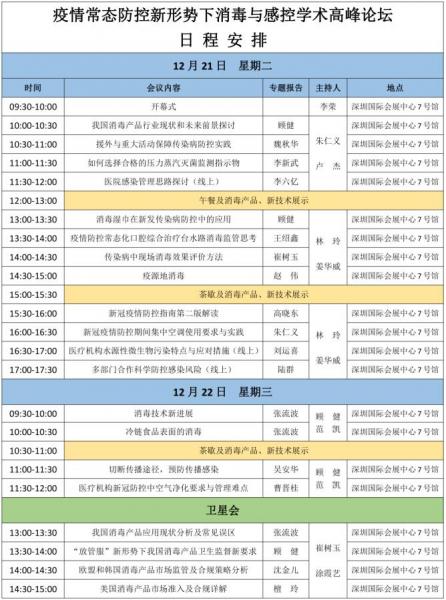 2021深圳医用消毒及感控设备展12月21日启幕