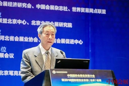 中国国际会展业发展大会