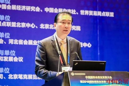 中国国际会展业发展大会