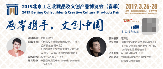 北京工艺收藏品及文创展