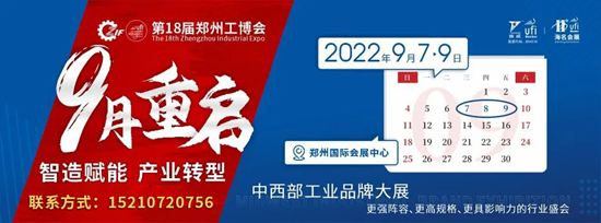 2022郑州工博会