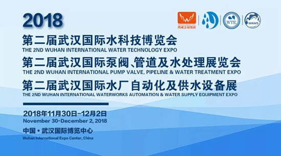 武汉水科技博览会