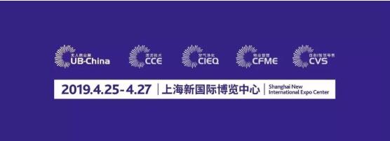 2019CFME上海国际物业管理产业展览会即将以全新形象亮相