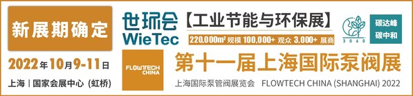 第十一屆上海國際泵管閥展覽會定檔10月9-11日