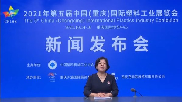 中国塑料机械工业协会常务副会长粟东平女士出席第五届中国（重庆）塑料工业展新闻发布会并介绍展会及同期论坛情况