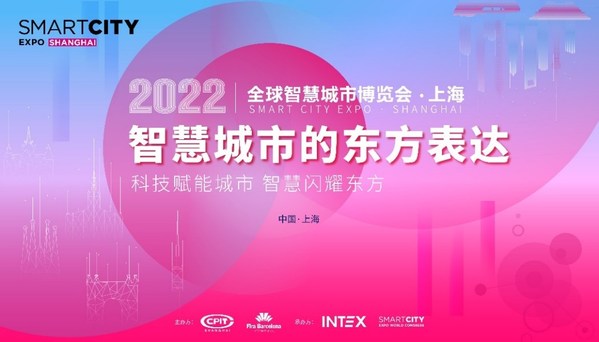 圖1：“2022全球智慧城市博覽會?上海”主題發(fā)布