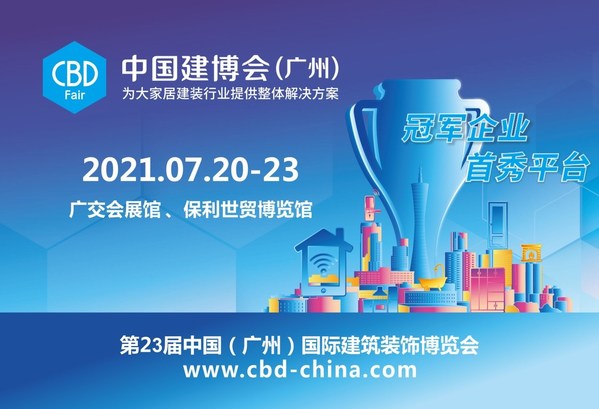 2021年中国建博会（广州）海报主画面