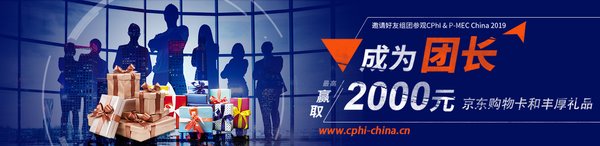 CPhI & P-MEC China 2019 团长集结令