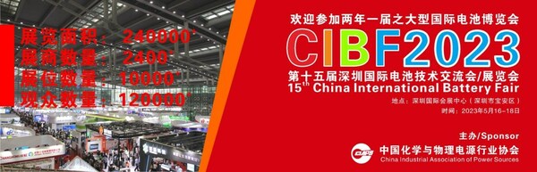 CIBF2023第十五深圳電池國際電池技術交流會/展覽會