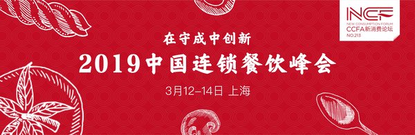 NCS新餐飲博覽會5月北京應時而生