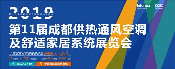 2019第十九屆成都建博會暨第十一屆成都暖統(tǒng)展展品范圍