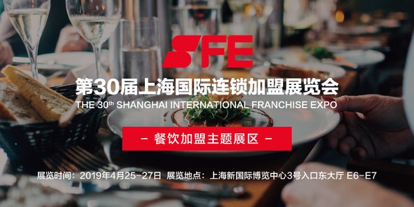 SFE 第30屆上海國際連鎖加盟展 餐飲展區