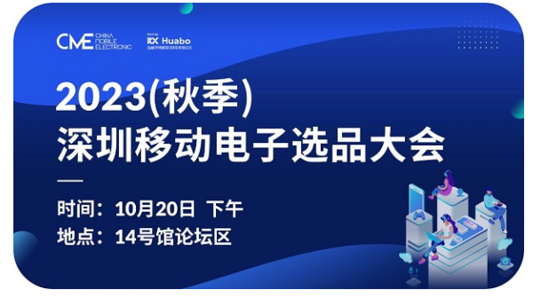 第12屆深圳國(guó)際移動(dòng)電子展，來(lái)這里看中國(guó)如何引領(lǐng)世界