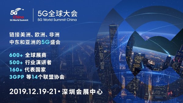 5G全球大会跟随IoT World中国站一同来到中国，与ELEXCON深圳国际电子展同期举办。