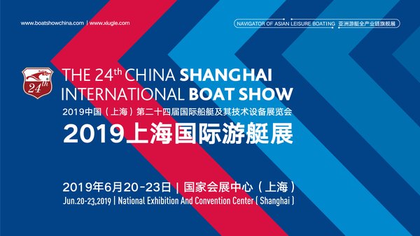 2019上海国际游艇展主形象