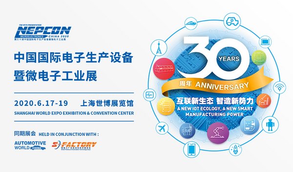 NEPCON CHINA 三十周年