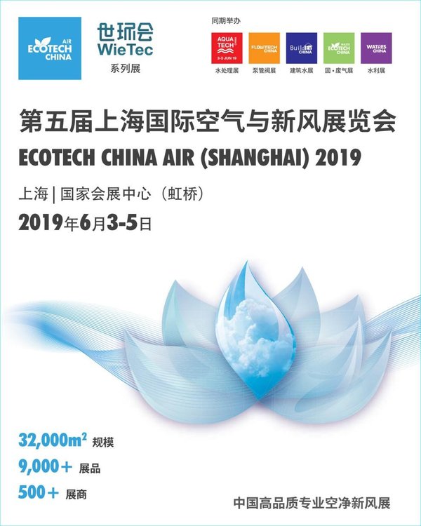 第五届上海国际空气与新风展览会
