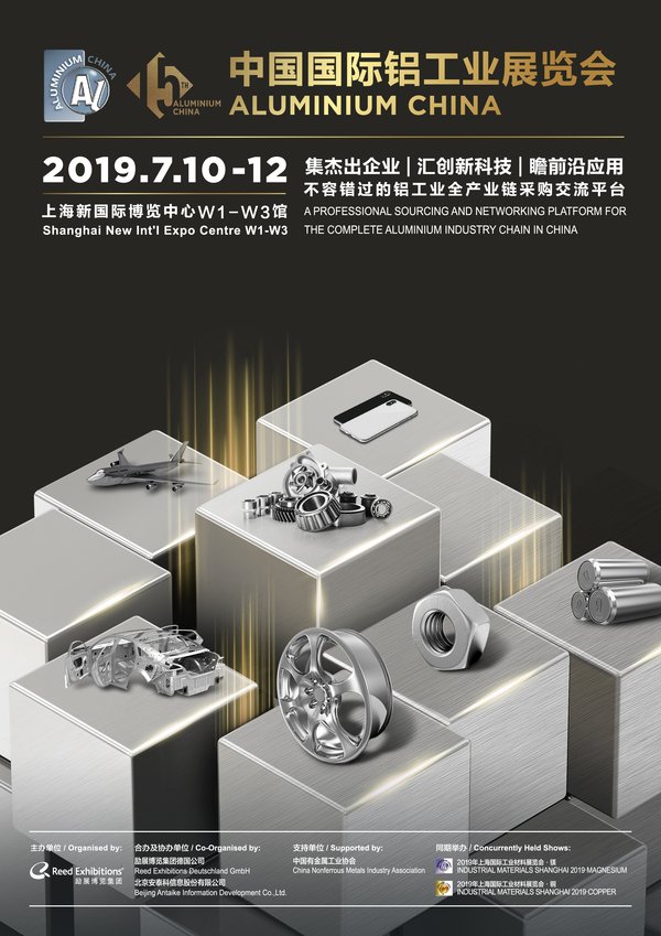 中国国际铝工业展览会全新主视觉发布