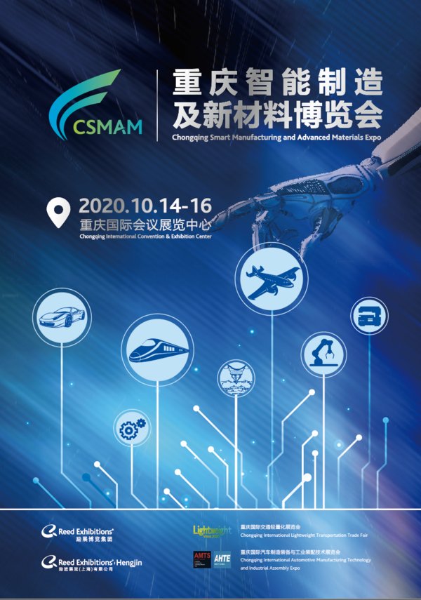 中国国际铝工业展姊妹展 -- 2020重庆国际交通轻量化展览会