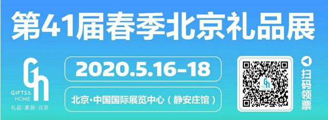 複工複產引爆消費新熱潮  北京禮品展攜促銷好禮助企業創收