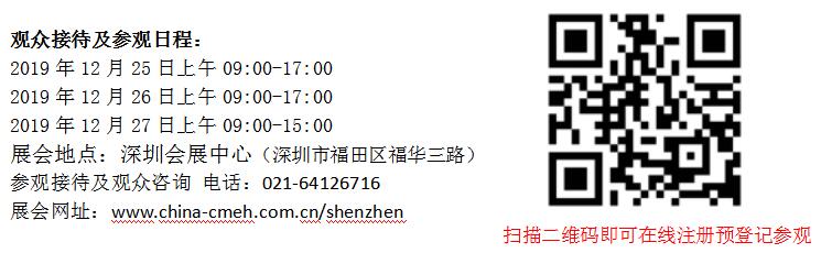 2019深圳国际医疗仪器设备展览会将于12月隆重召开