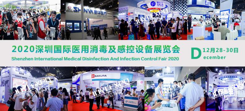 2020深圳国际医用消毒用品展览会12月28日召开