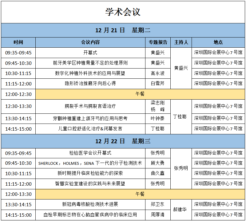 医疗器械展览会