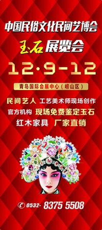 2016青島民間工藝品暨玉石博覽會將於12月9日隆重開幕！